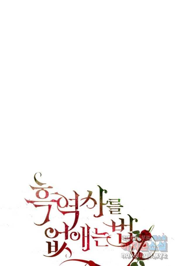 흑역사를 없애는 법 61화 4