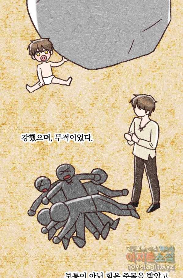 흑역사를 없애는 법 61화 8