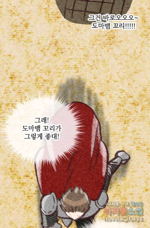 흑역사를 없애는 법 61화 25