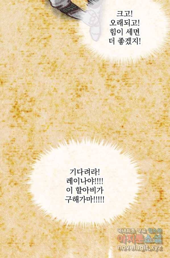 흑역사를 없애는 법 61화 26