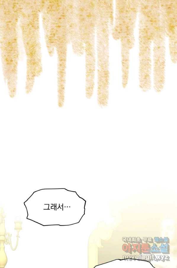 흑역사를 없애는 법 61화 27