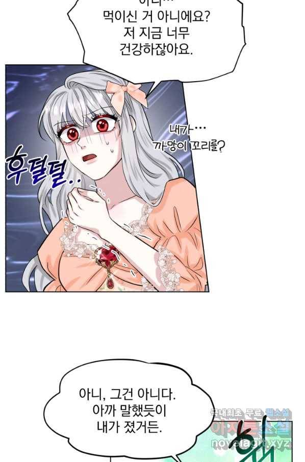 흑역사를 없애는 법 61화 30