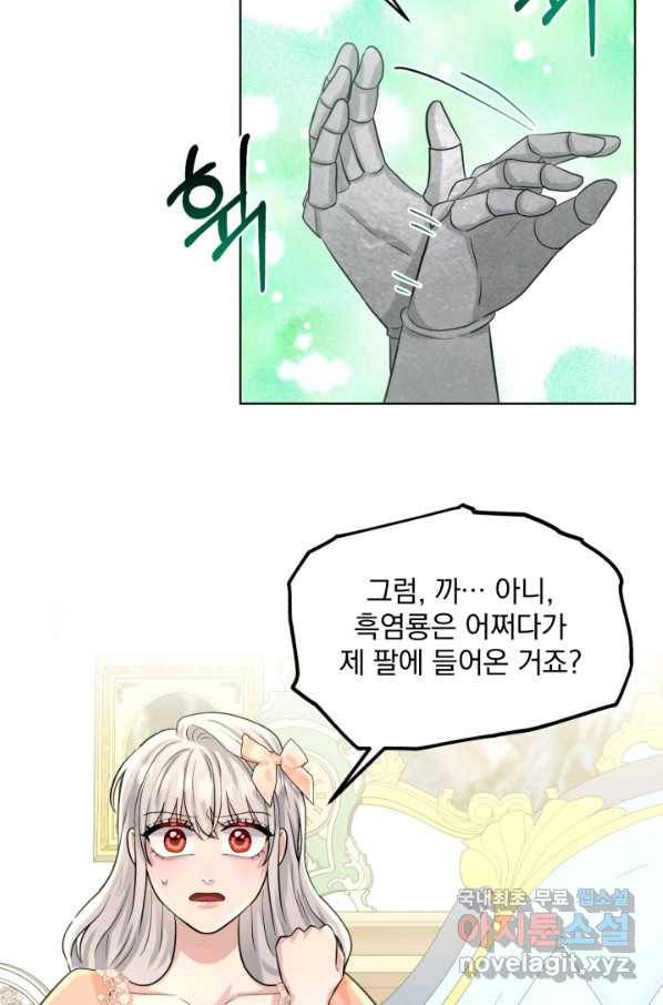흑역사를 없애는 법 61화 31