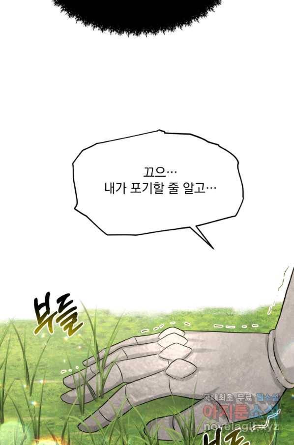 흑역사를 없애는 법 61화 36