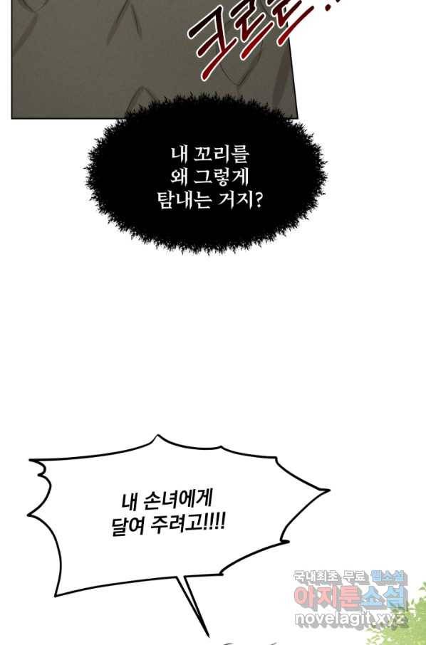 흑역사를 없애는 법 61화 38