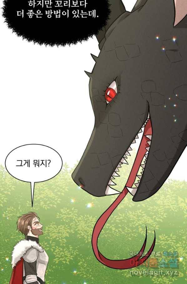 흑역사를 없애는 법 61화 42
