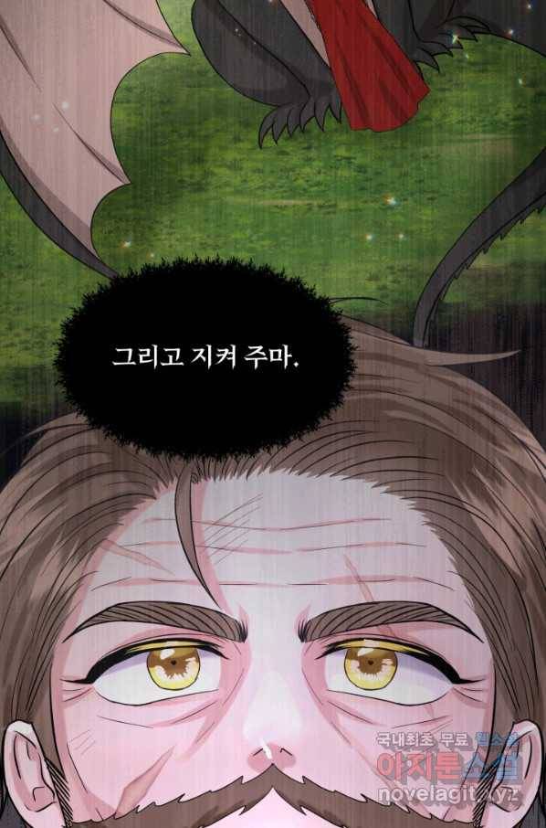 흑역사를 없애는 법 61화 45