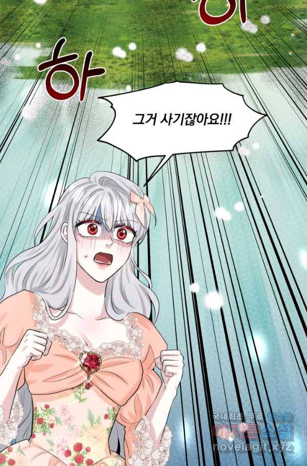 흑역사를 없애는 법 61화 50