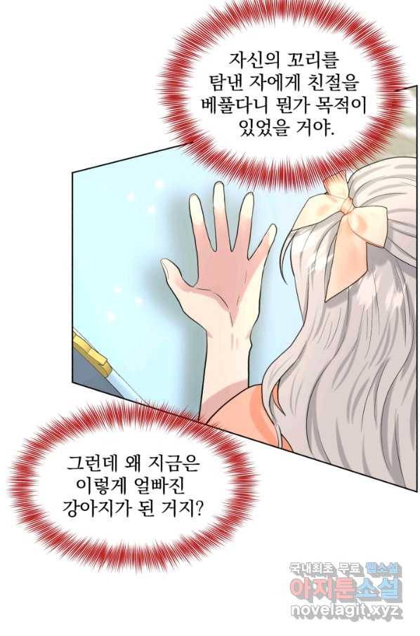흑역사를 없애는 법 61화 54