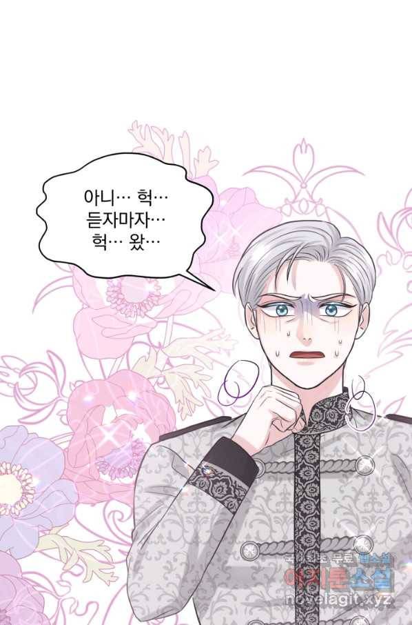 흑역사를 없애는 법 61화 57
