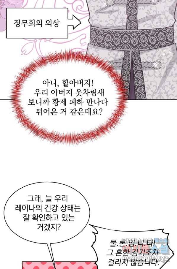 흑역사를 없애는 법 61화 58
