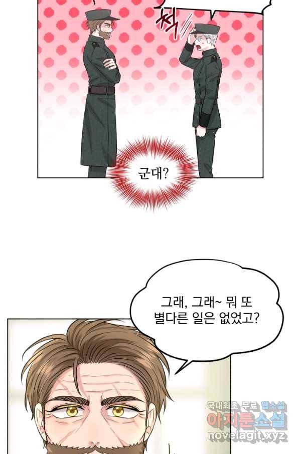 흑역사를 없애는 법 61화 59
