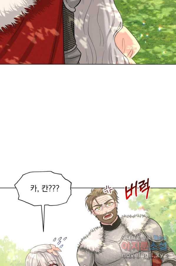 흑역사를 없애는 법 61화 77