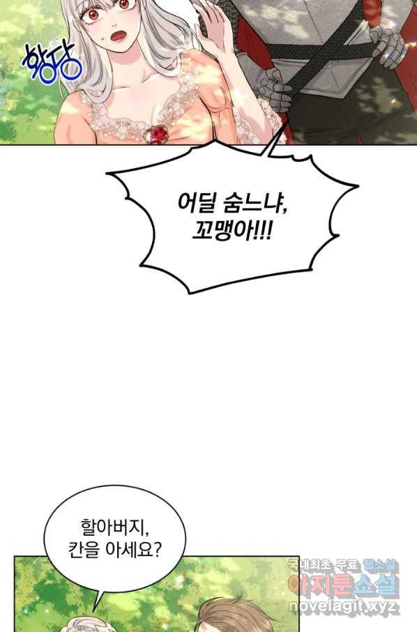 흑역사를 없애는 법 61화 78