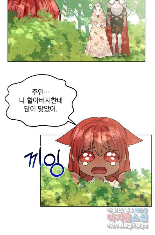흑역사를 없애는 법 61화 80