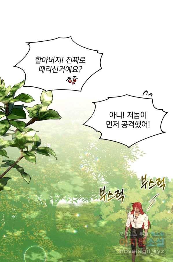 흑역사를 없애는 법 61화 81