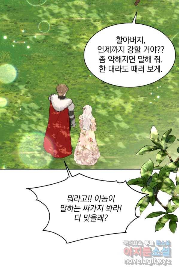 흑역사를 없애는 법 61화 82