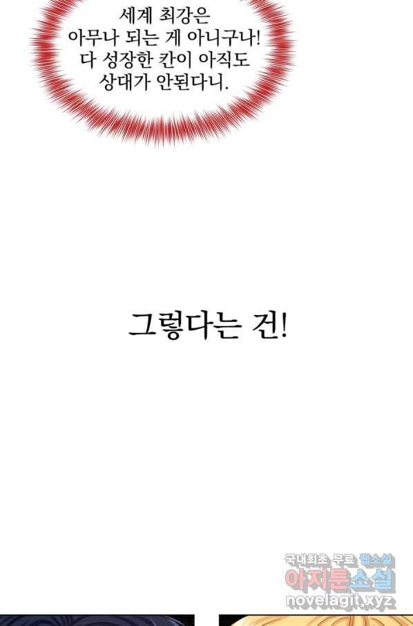 흑역사를 없애는 법 61화 84
