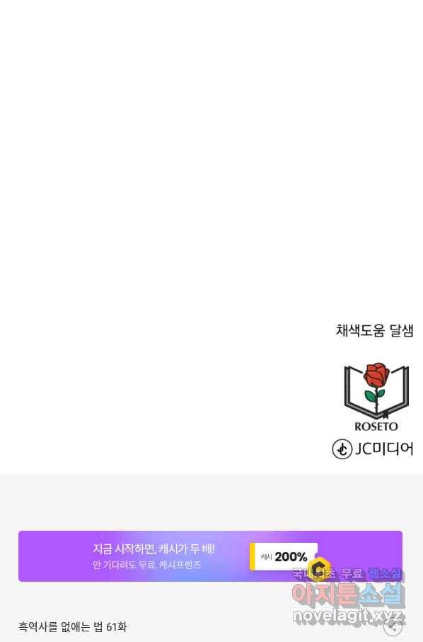 흑역사를 없애는 법 61화 89