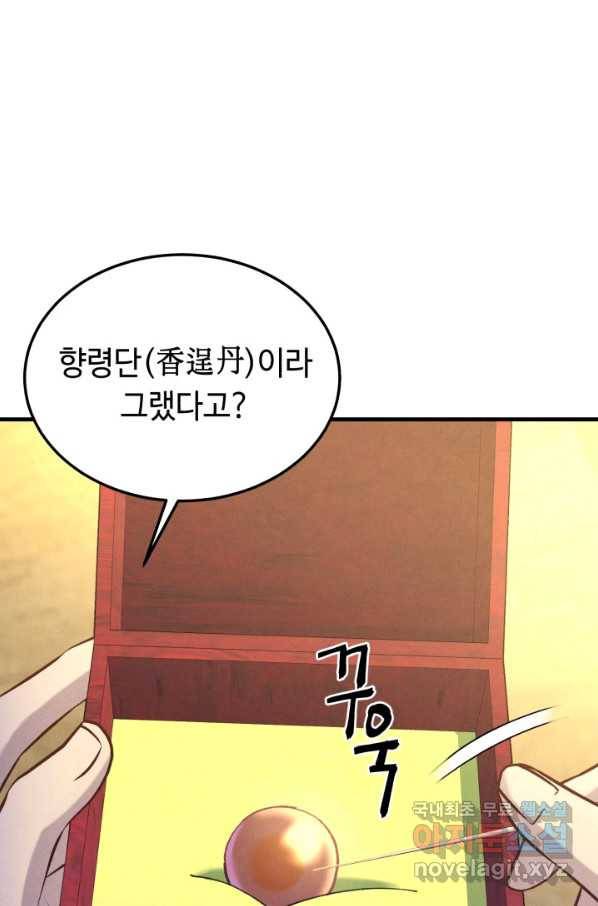 비뢰도 129화 2