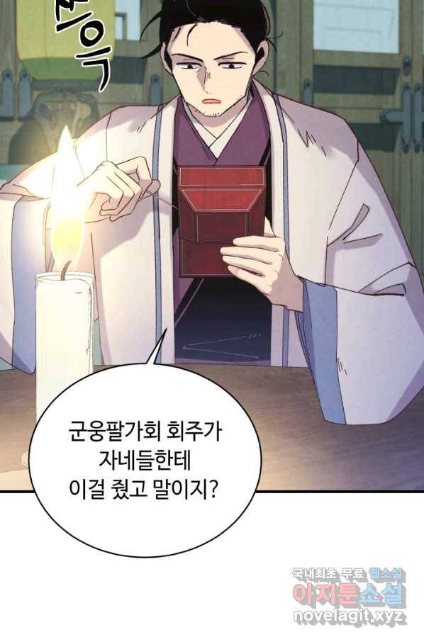 비뢰도 129화 4