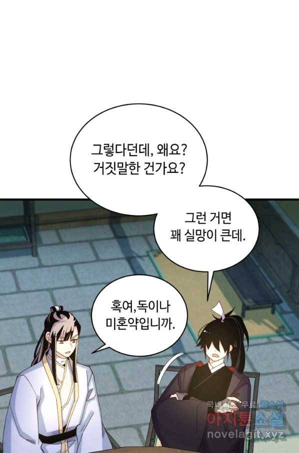 비뢰도 129화 5