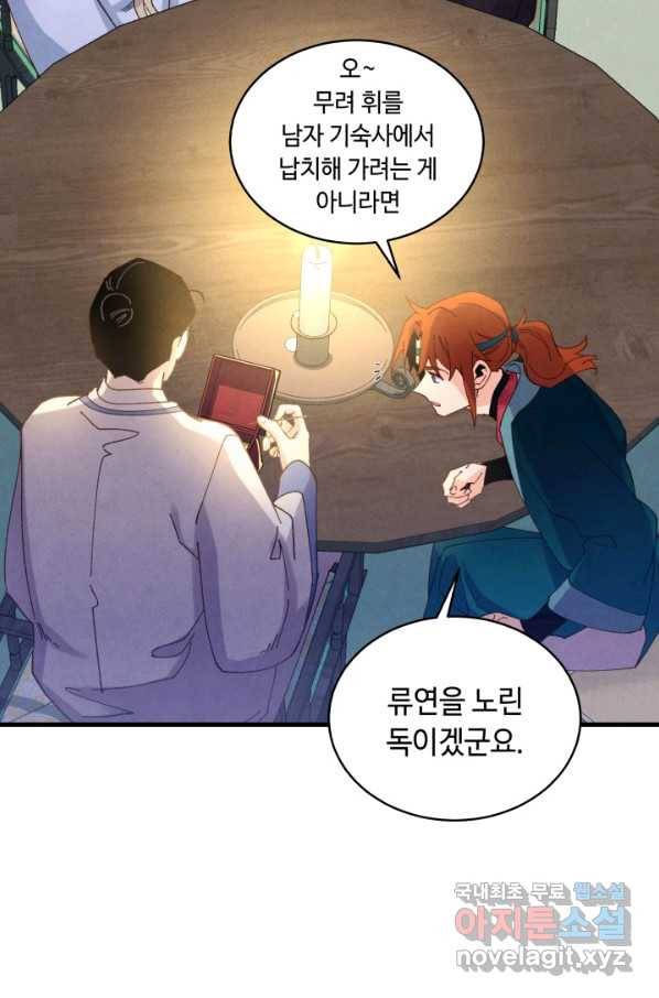 비뢰도 129화 6