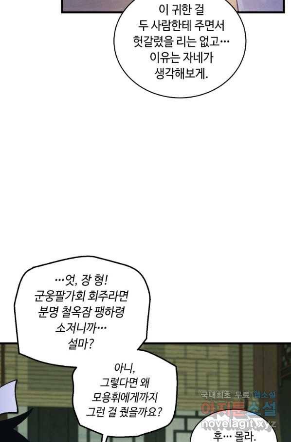비뢰도 129화 11