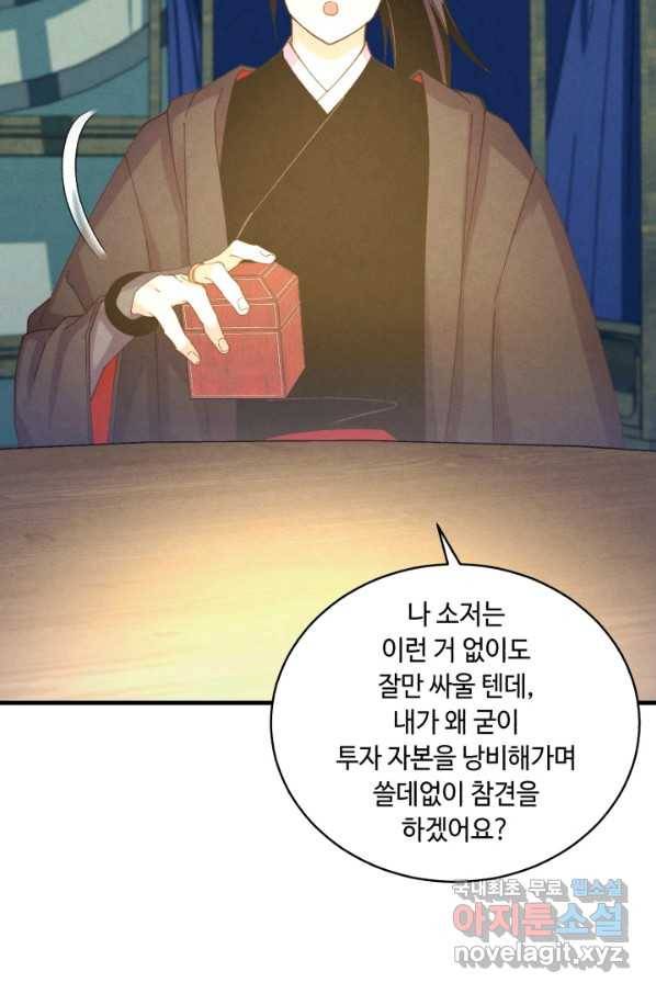 비뢰도 129화 17