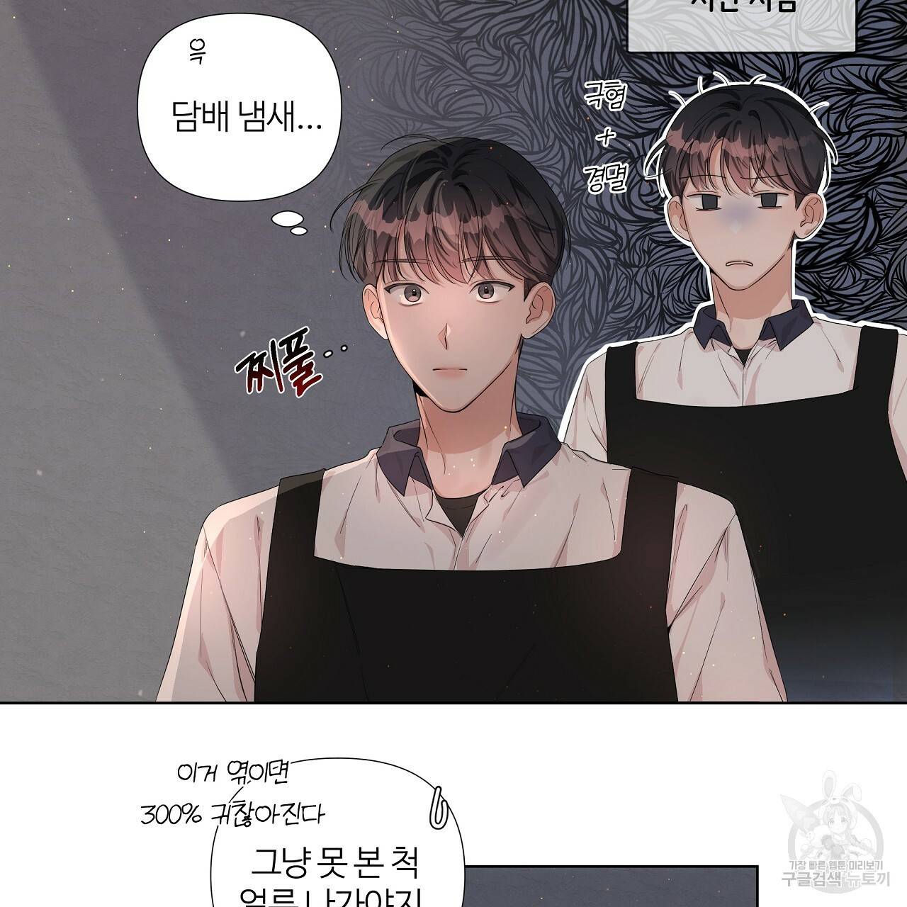 네버마인드달링 5화 7