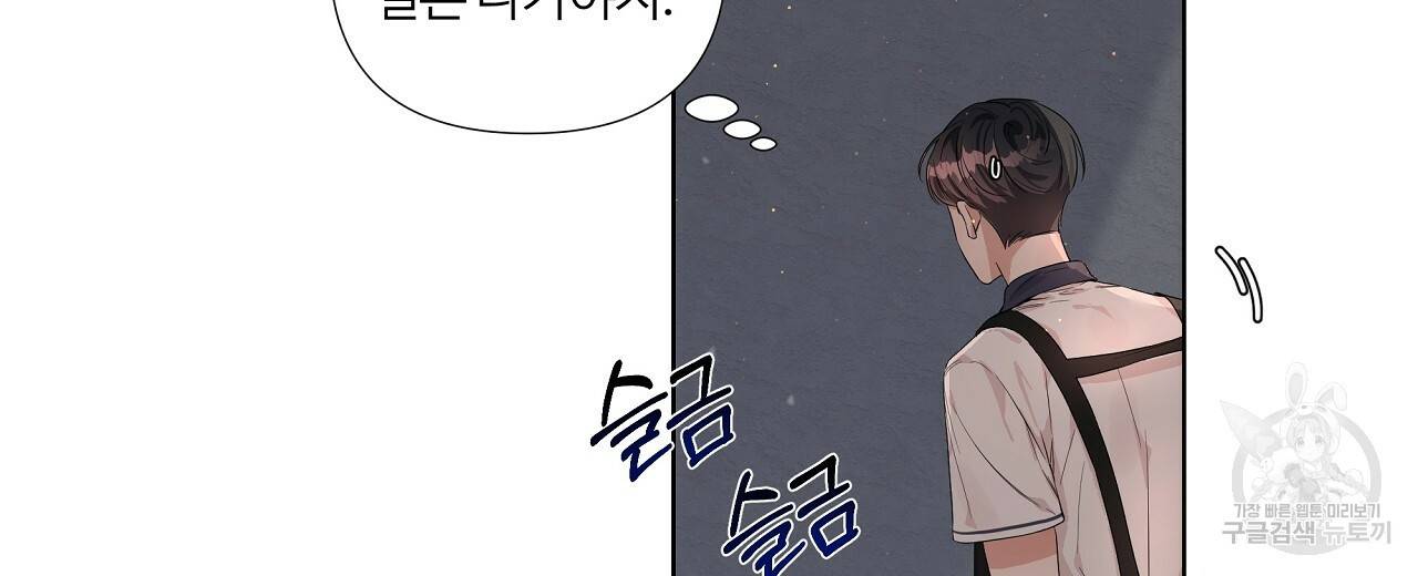 네버마인드달링 5화 8
