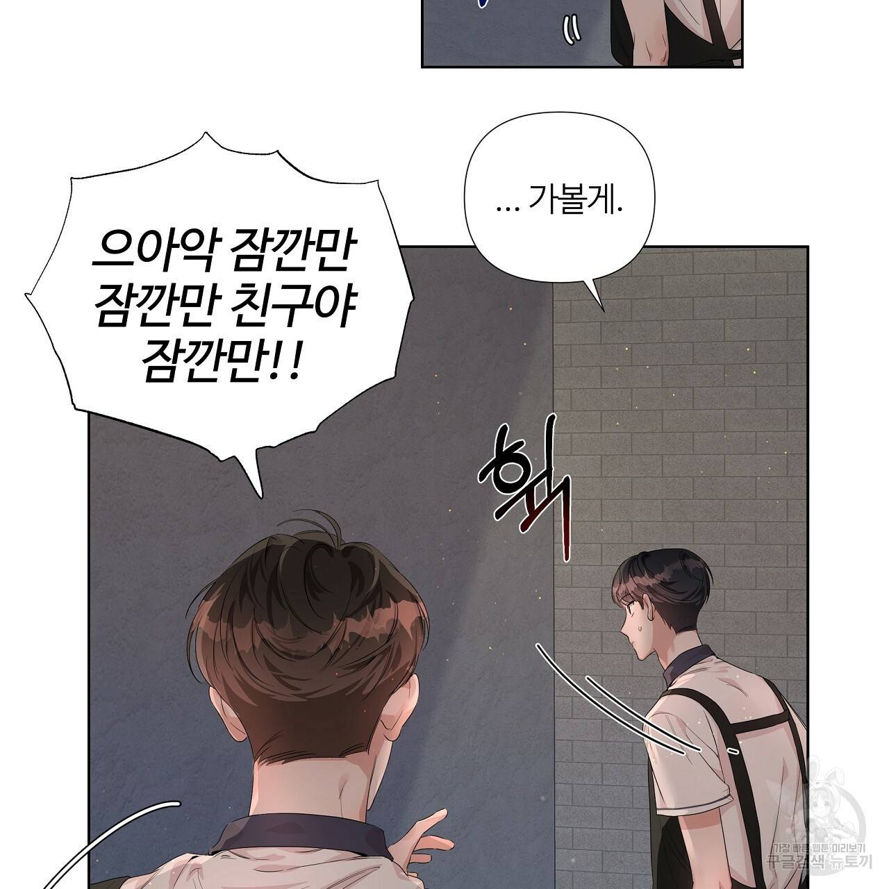 네버마인드달링 5화 9