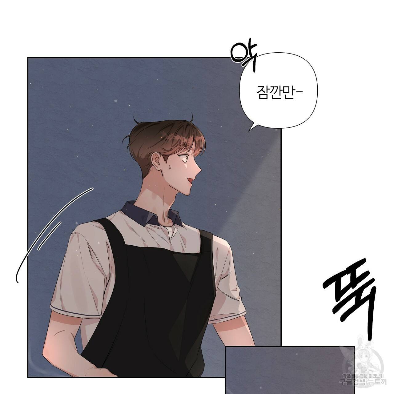 네버마인드달링 5화 11