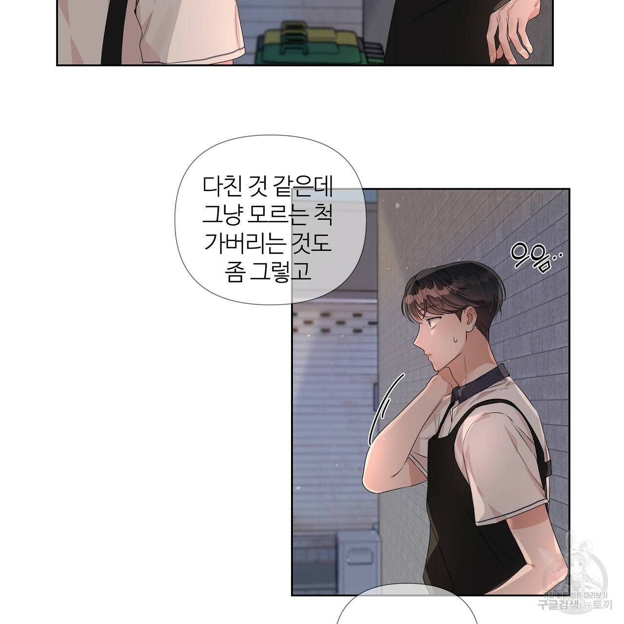 네버마인드달링 5화 15
