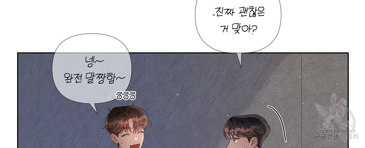 네버마인드달링 5화 16