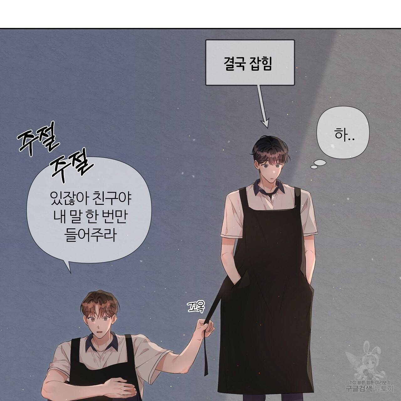 네버마인드달링 5화 19