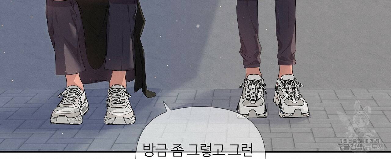 네버마인드달링 5화 20