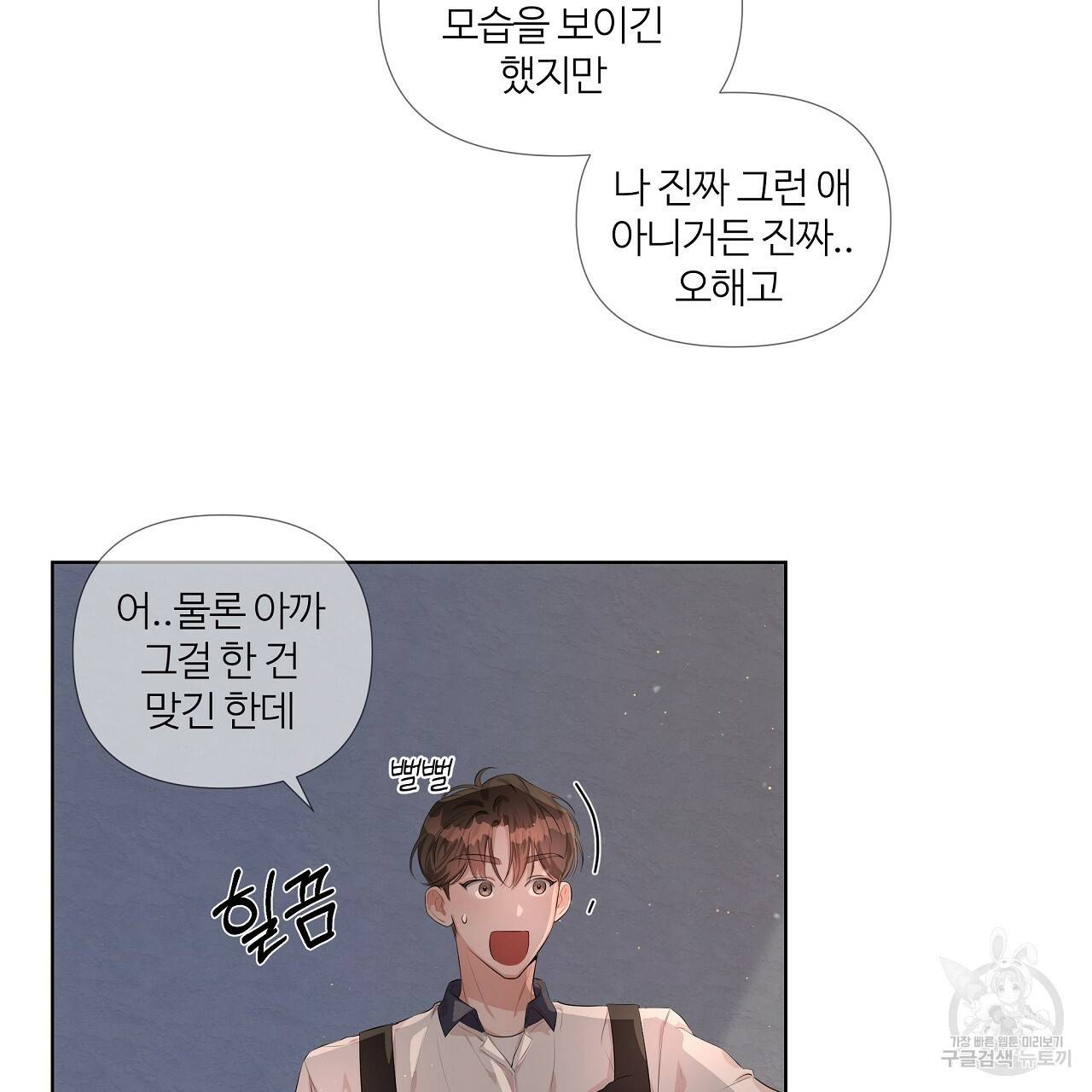 네버마인드달링 5화 21