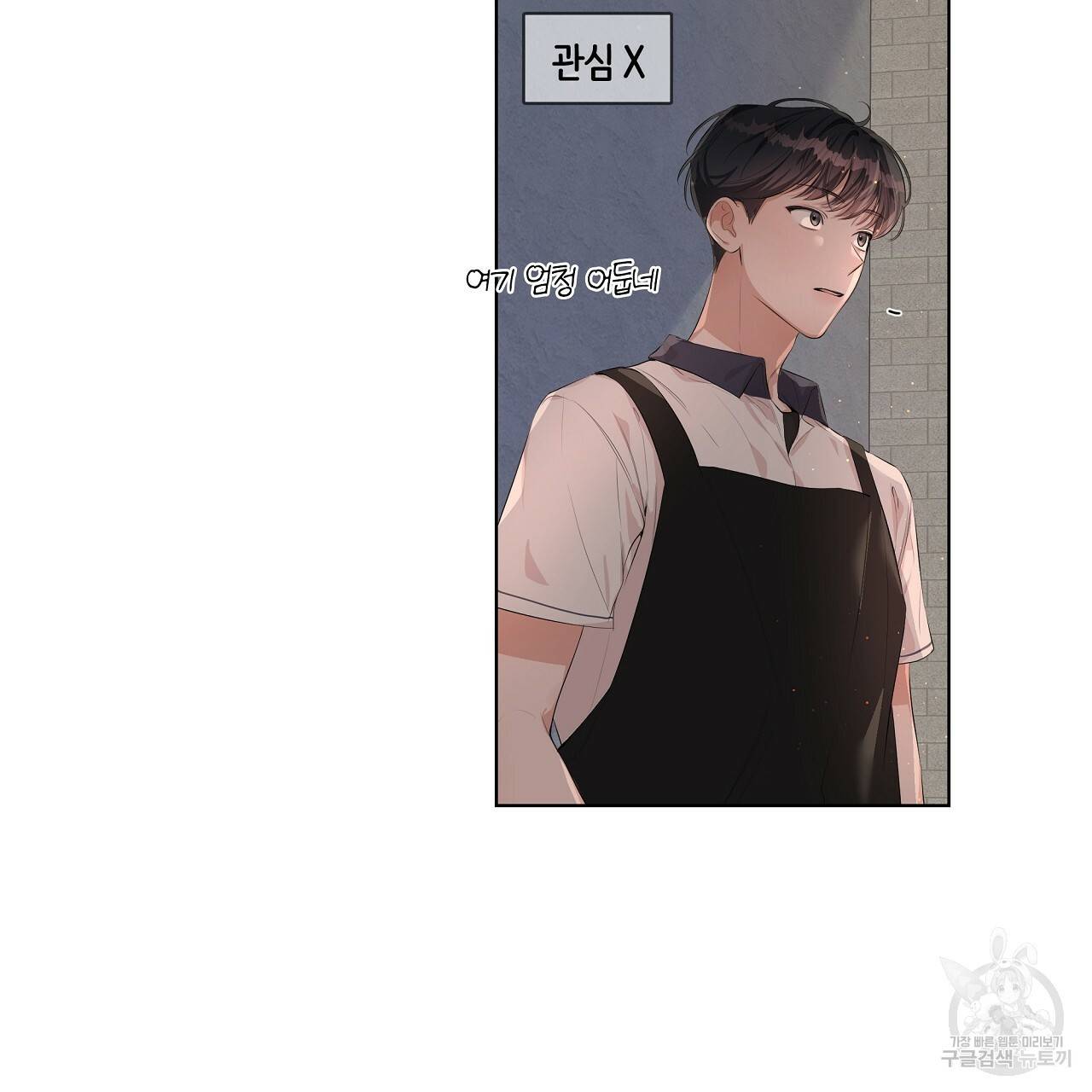 네버마인드달링 5화 23