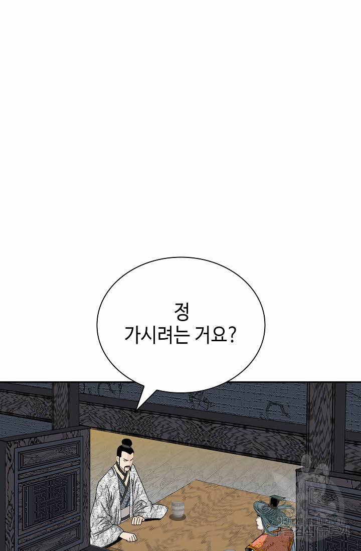 태상교주 숙수되다 136화 2