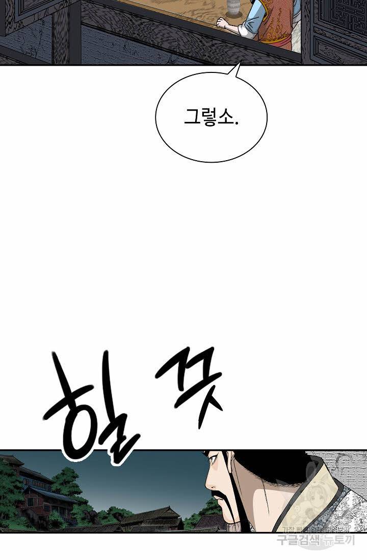 태상교주 숙수되다 136화 3