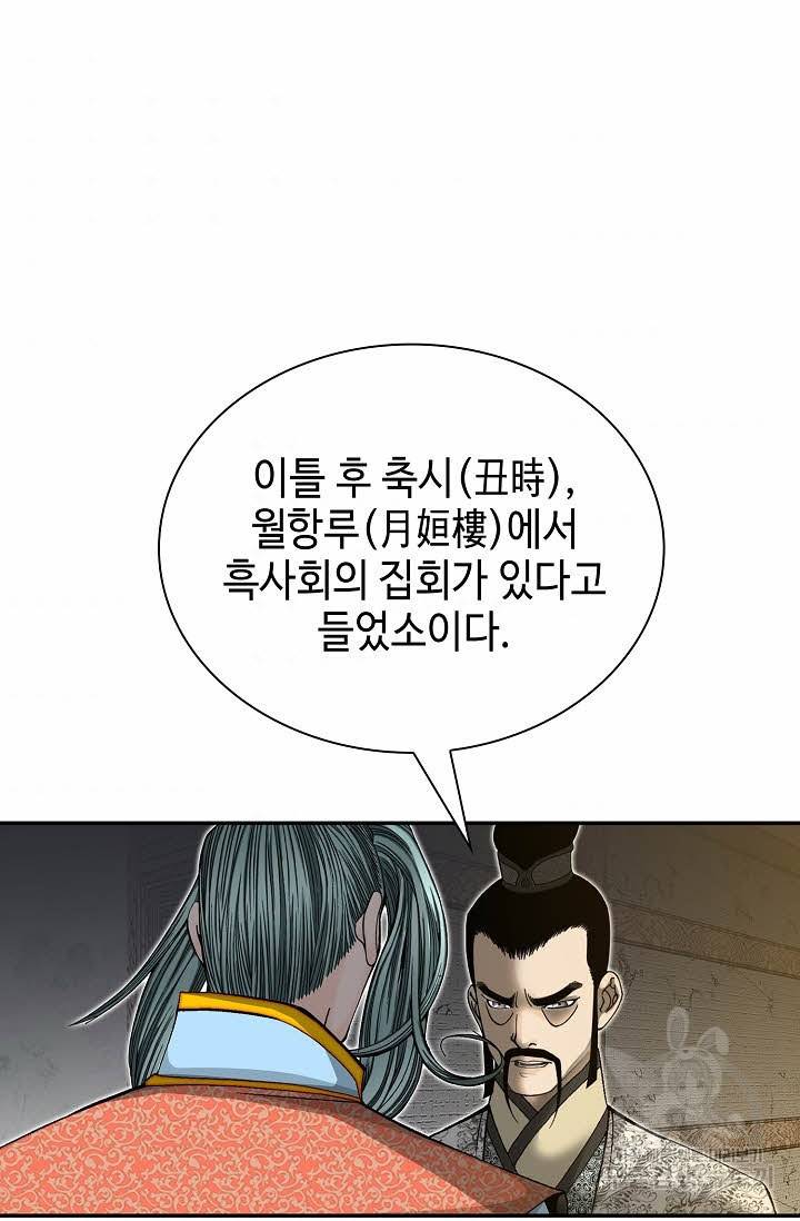 태상교주 숙수되다 136화 4