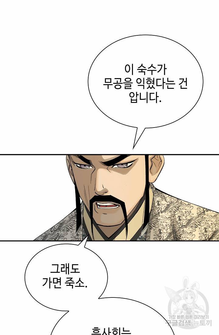 태상교주 숙수되다 136화 6