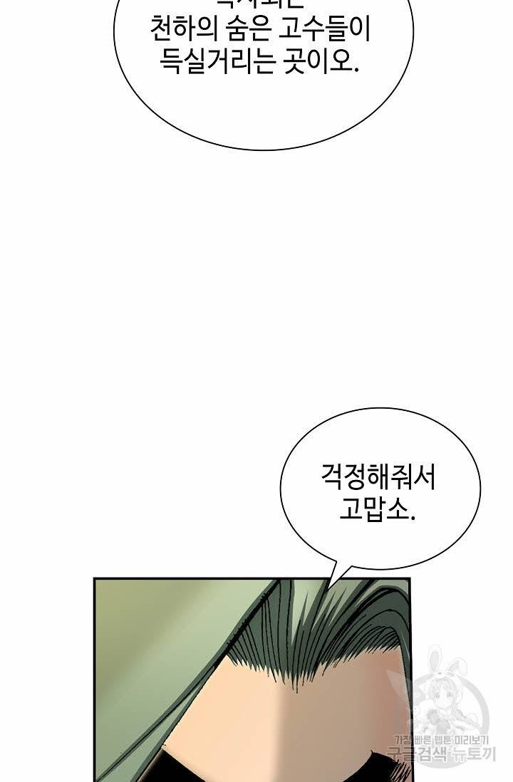 태상교주 숙수되다 136화 7