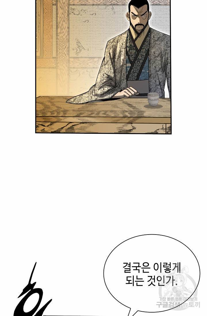 태상교주 숙수되다 136화 10