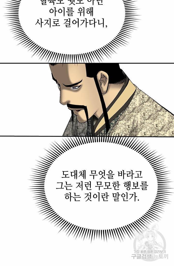 태상교주 숙수되다 136화 15