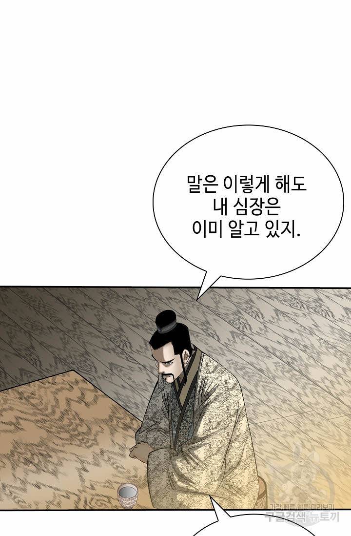 태상교주 숙수되다 136화 16