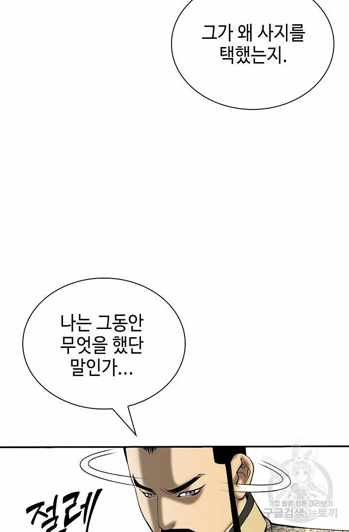 태상교주 숙수되다 136화 17