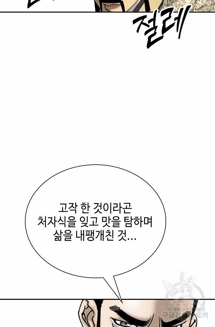 태상교주 숙수되다 136화 18