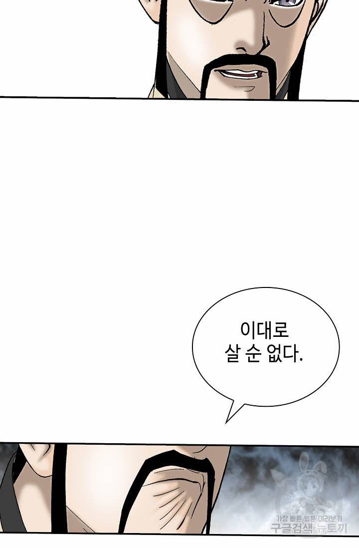 태상교주 숙수되다 136화 19